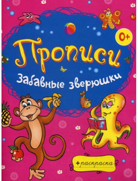 Забавные зверюшки