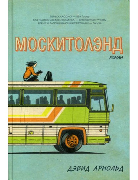 Москитолэнд