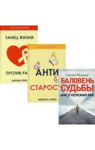 Жить здорово. Вып. 2 (комплект из 3-х книг)