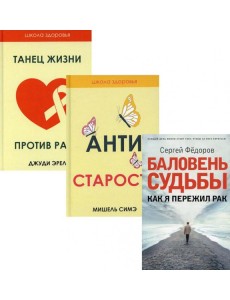 Жить здорово. Вып. 2 (комплект из 3-х книг)