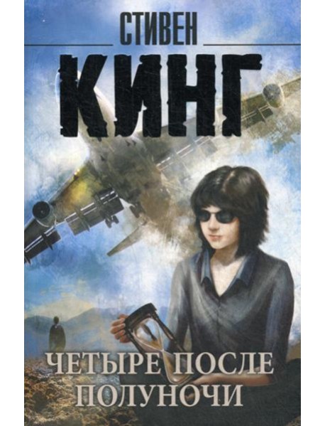 Четыре после полуночи