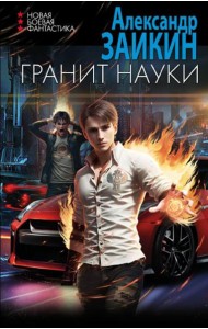 Гранит науки