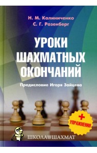Уроки шахматных окончаний +упражнения