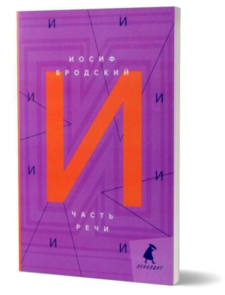 Часть речи: стихотворения