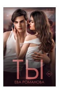 Ты
