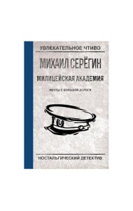 Менты с большой дороги