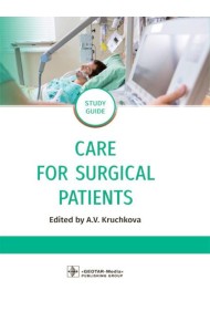 Care for Surgical Patients: study guide = Уход за пациентами хирургического профиля