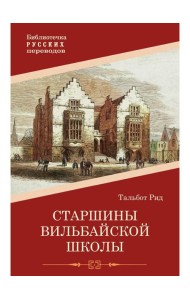 Старшины Вильбайской школы