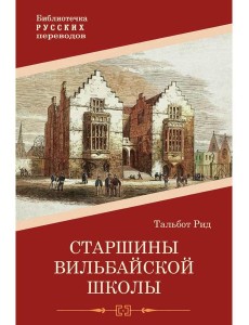 Старшины Вильбайской школы Старшины Вильбайской школы
