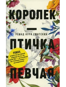 Королек - птичка певчая (обл.)