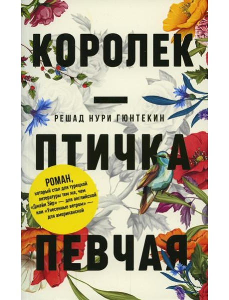 Королек - птичка певчая (обл.)