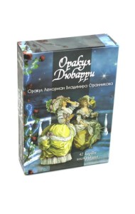Оракул Дюбарри (42 карты + инструкция. Арт: 49888 )