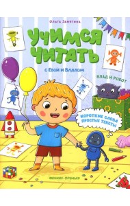 Влад и робот