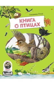 Книга о птицах. BIObook А. Толмачева