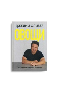 Овощи