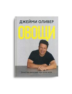 Овощи