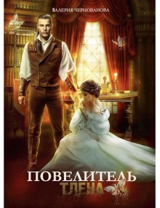 Повелитель тлена