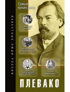 Самые яркие речи