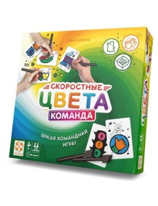 Настольная игра "Скоростные цвета 2. Команда"