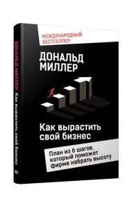 Как вырастить свой бизнес: План из 6 шагов, который поможет фирме набрать высоту