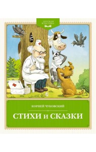 Стихи и сказки