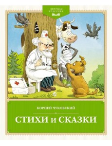 Стихи и сказки