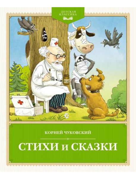 Стихи и сказки