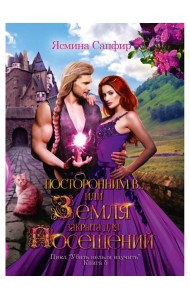 Посторонним В или Земля закрыта для посещений