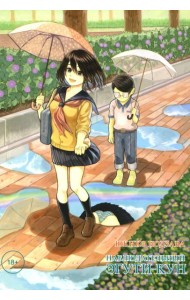 Наблюдательный Эгути-кун