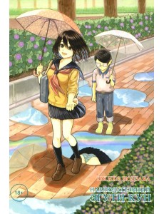 Наблюдательный Эгути-кун Наблюдательный Эгути-кун