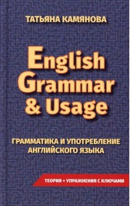 English Grammar & Usage. Практическая грамматика английского языка