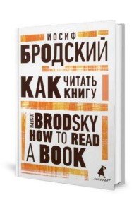 Как читать книгу = How to Read a Book: избранные эссе на рус., англ.яз