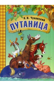 Путаница: сказки