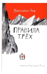 Правила трех