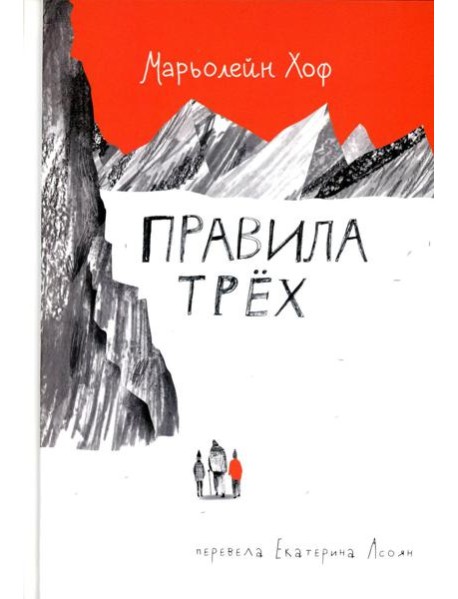 Правила трех