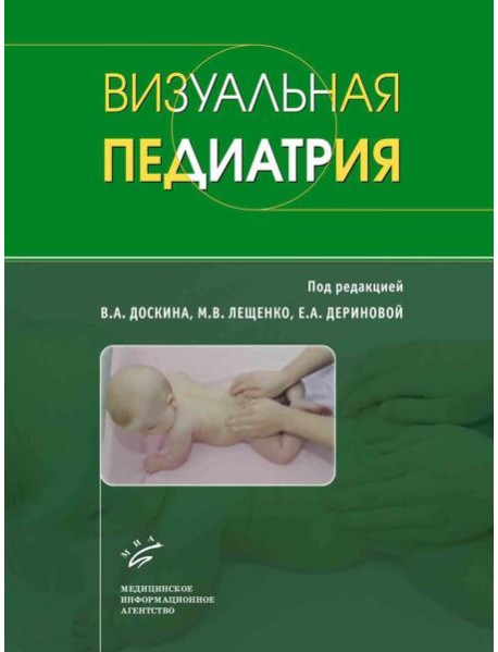 Визуальная педиатрия