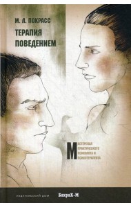 Терапия поведением