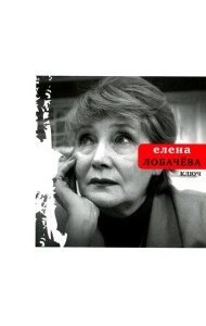 Ключ: стихотворения