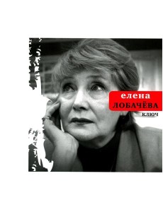 Ключ: стихотворения Ключ: стихотворения