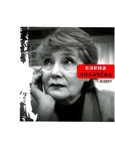 Ключ: стихотворения