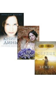 И снова про любовь. Вып. 3 (комплект из 3-х книг)