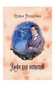 Кофейные истории VII: Кофе для эстетов