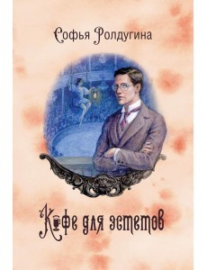 Кофейные истории VII: Кофе для эстетов