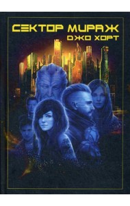 Сектор Мираж