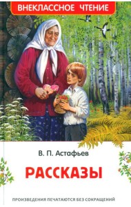 Рассказы