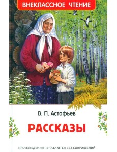Рассказы