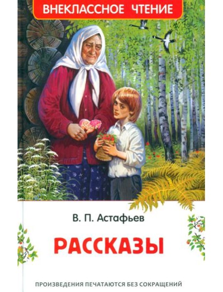 Рассказы
