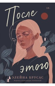 После этого