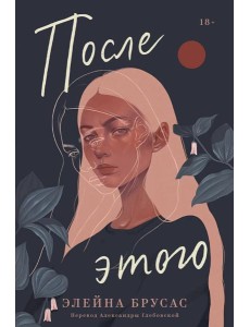 После этого После этого