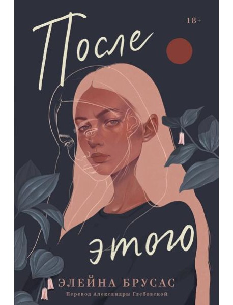 После этого